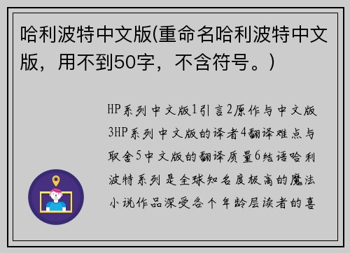 哈利波特中文版(重命名哈利波特中文版，用不到50字，不含符号。)