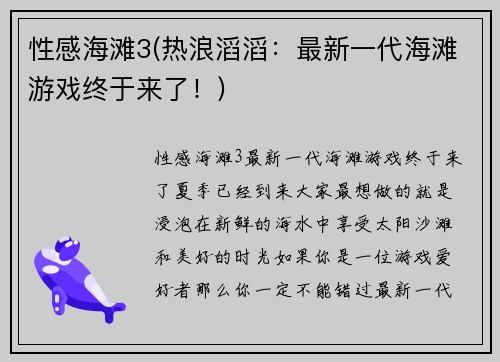 性感海滩3(热浪滔滔：最新一代海滩游戏终于来了！)